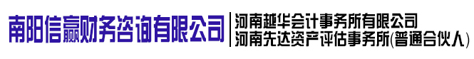 南陽(yáng)代理記賬